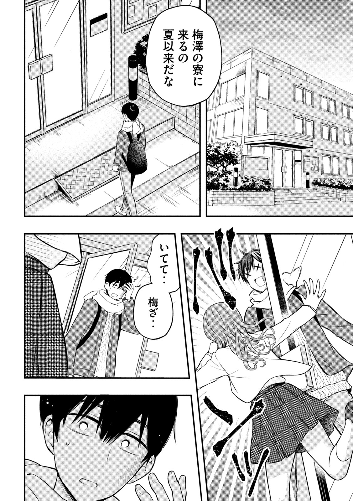 WATARI-KUN NO XX GA HOUKAI SUNZEN - raw - Chapter 73 - https://jpdd.ccdd.to/JPDD/watarikunnoxxgahoukaisunzen/194951/tnoqbfu5ipl.jpg