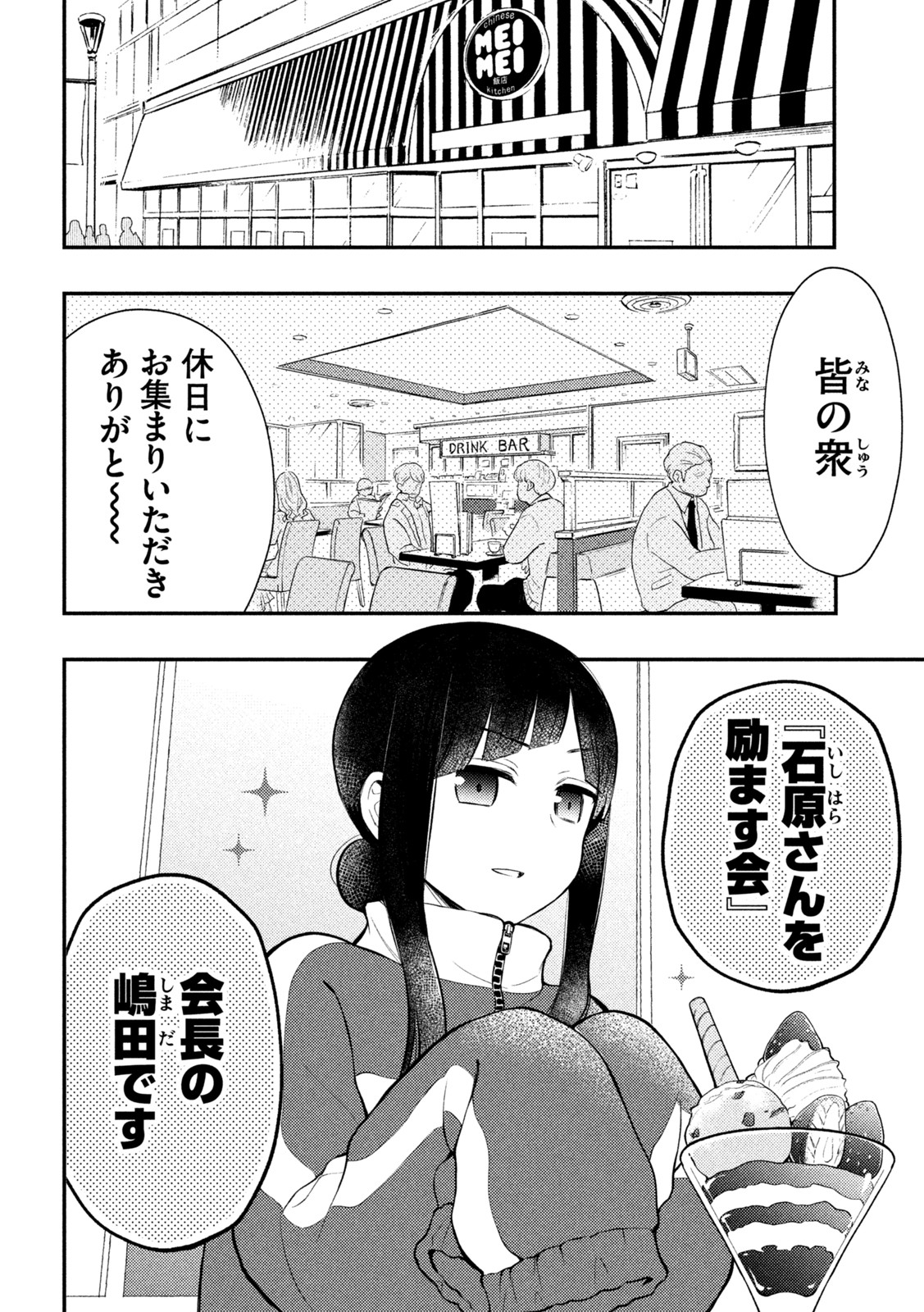 WATARI-KUN NO XX GA HOUKAI SUNZEN - raw - Chapter 73 - https://jpdd.ccdd.to/JPDD/watarikunnoxxgahoukaisunzen/194951/tr05emhrfp0.jpg