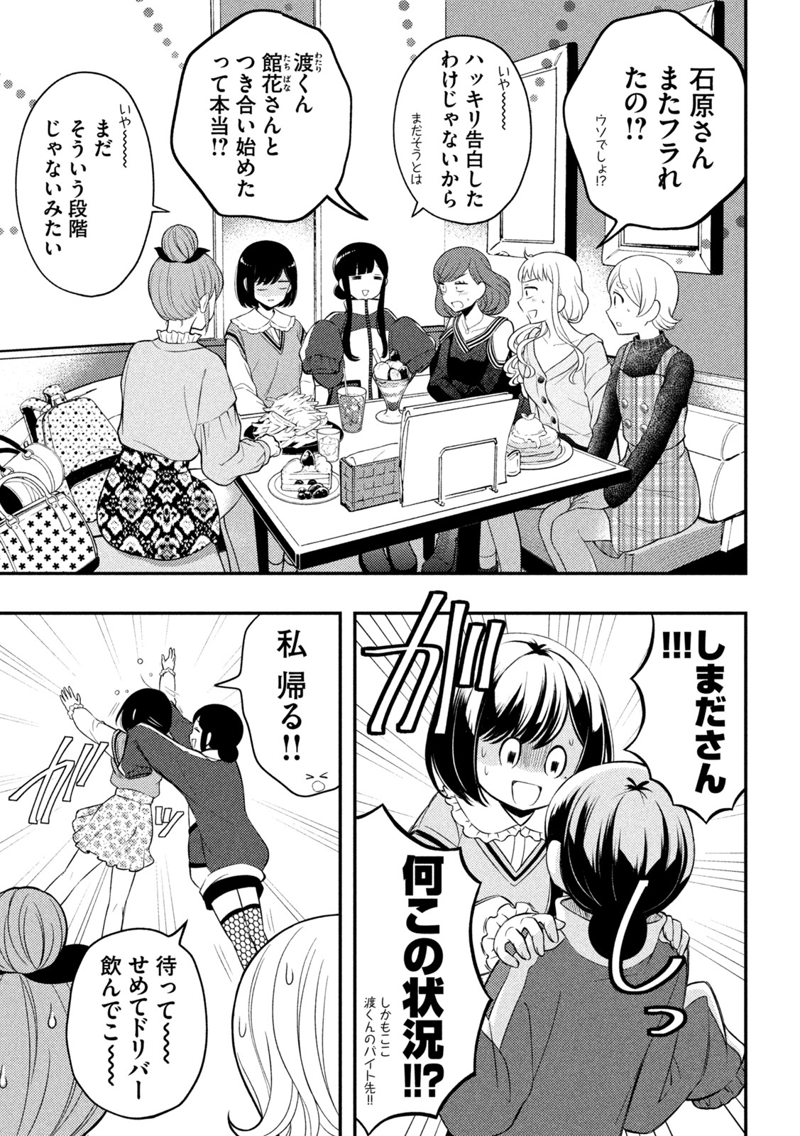 WATARI-KUN NO XX GA HOUKAI SUNZEN - raw - Chapter 73 - https://jpdd.ccdd.to/JPDD/watarikunnoxxgahoukaisunzen/194951/vxoh0szgpib.jpg