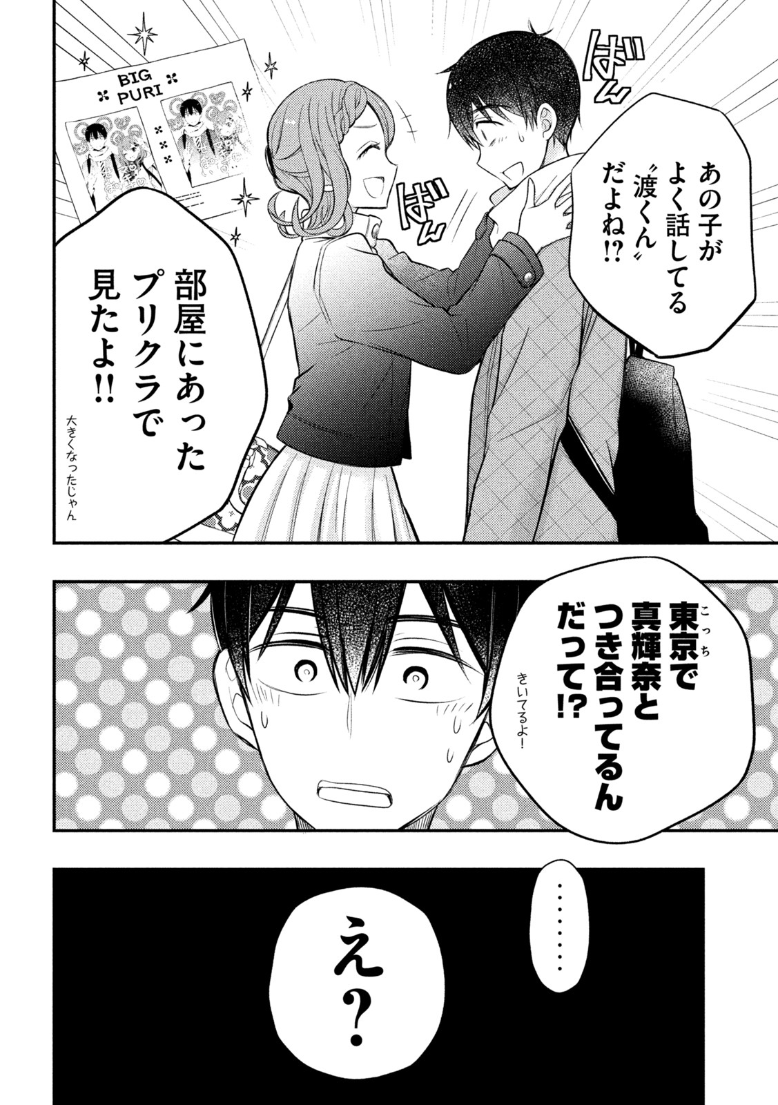 WATARI-KUN NO XX GA HOUKAI SUNZEN - raw - Chapter 73 - https://jpdd.ccdd.to/JPDD/watarikunnoxxgahoukaisunzen/194951/wyatzl3q21t.jpg