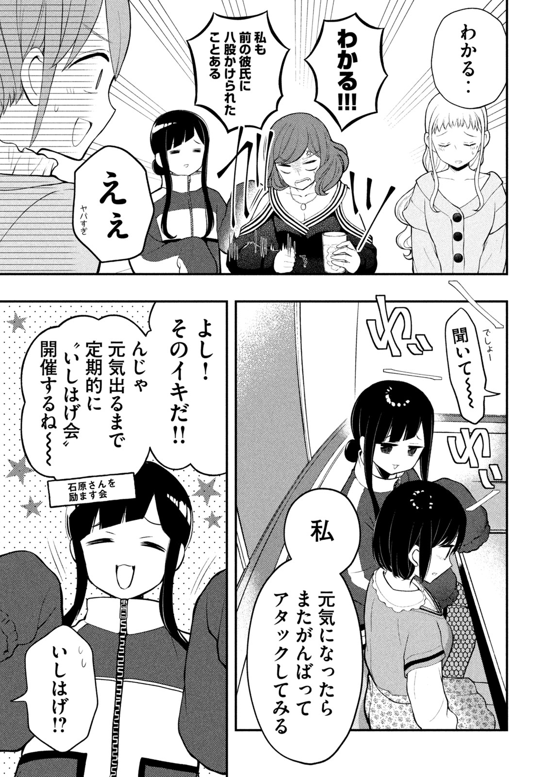 WATARI-KUN NO XX GA HOUKAI SUNZEN - raw - Chapter 73 - https://jpdd.ccdd.to/JPDD/watarikunnoxxgahoukaisunzen/194951/zh24ig01ek1.jpg