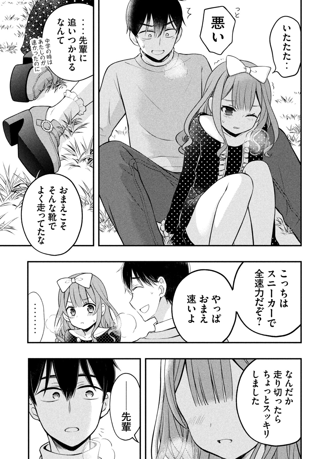 WATARI-KUN NO XX GA HOUKAI SUNZEN - raw - Chapter 74 - https://jpdd.ccdd.to/JPDD/watarikunnoxxgahoukaisunzen/197458/0trbzc4bdab.jpg
