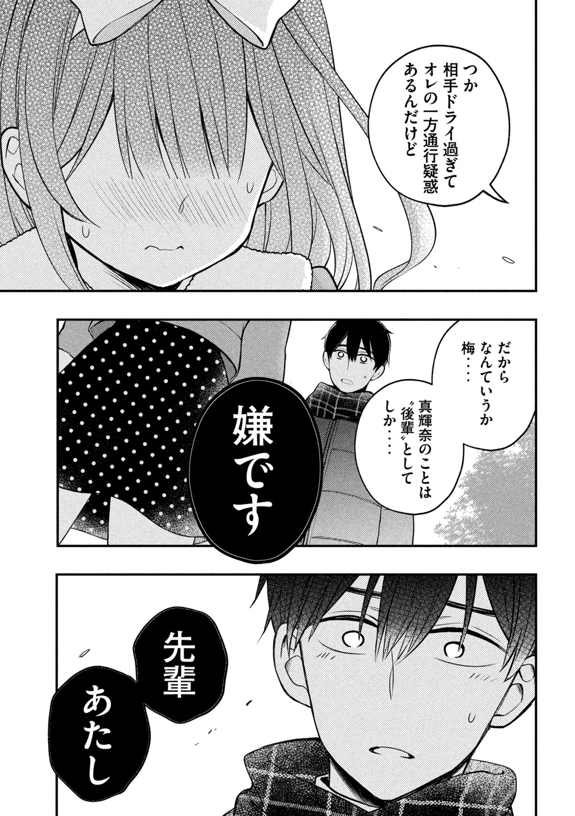 WATARI-KUN NO XX GA HOUKAI SUNZEN - raw - Chapter 74 - https://jpdd.ccdd.to/JPDD/watarikunnoxxgahoukaisunzen/197458/3ngsv31qrj2.jpg