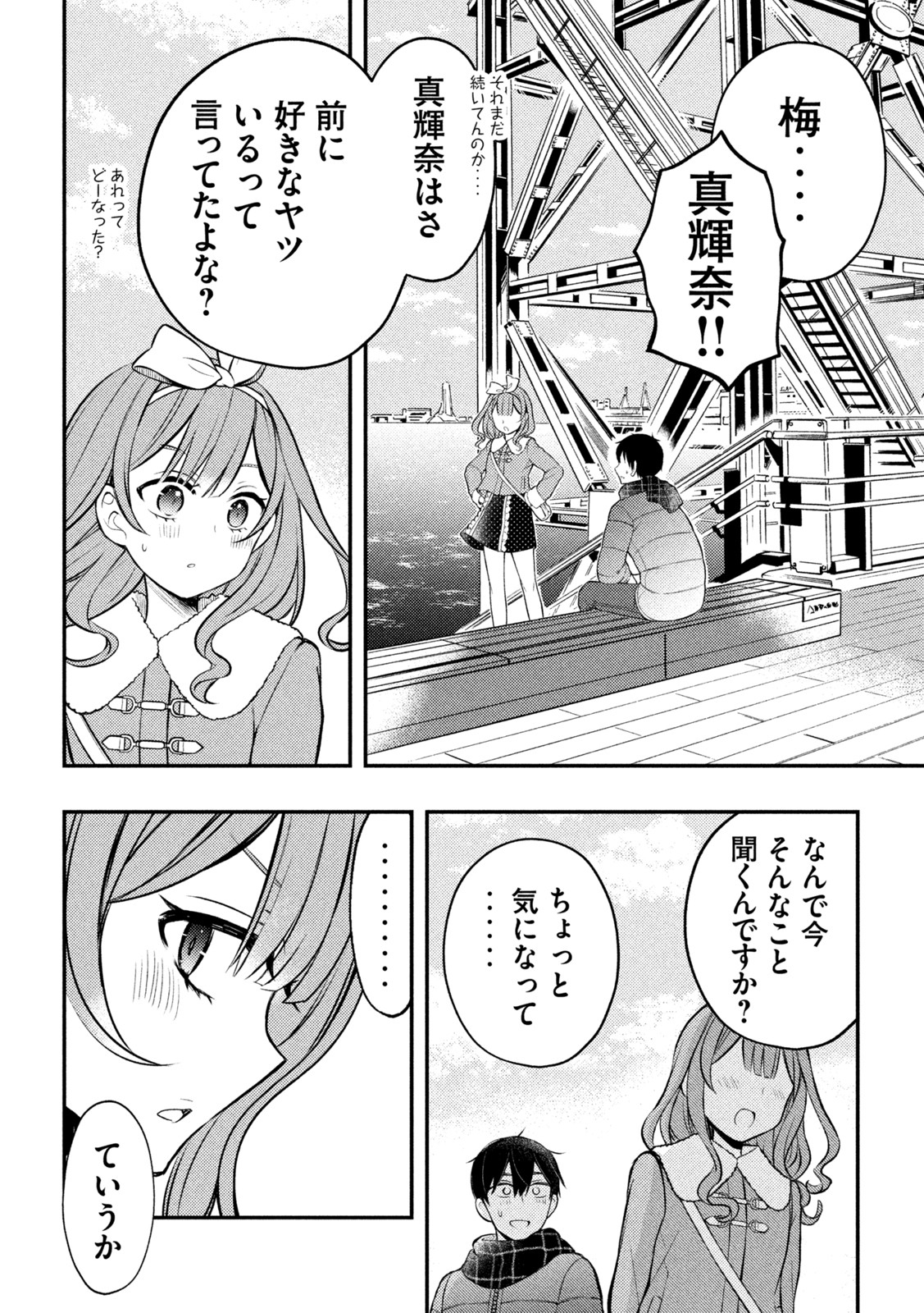 WATARI-KUN NO XX GA HOUKAI SUNZEN - raw - Chapter 74 - https://jpdd.ccdd.to/JPDD/watarikunnoxxgahoukaisunzen/197458/3rk5wx3q33d.jpg