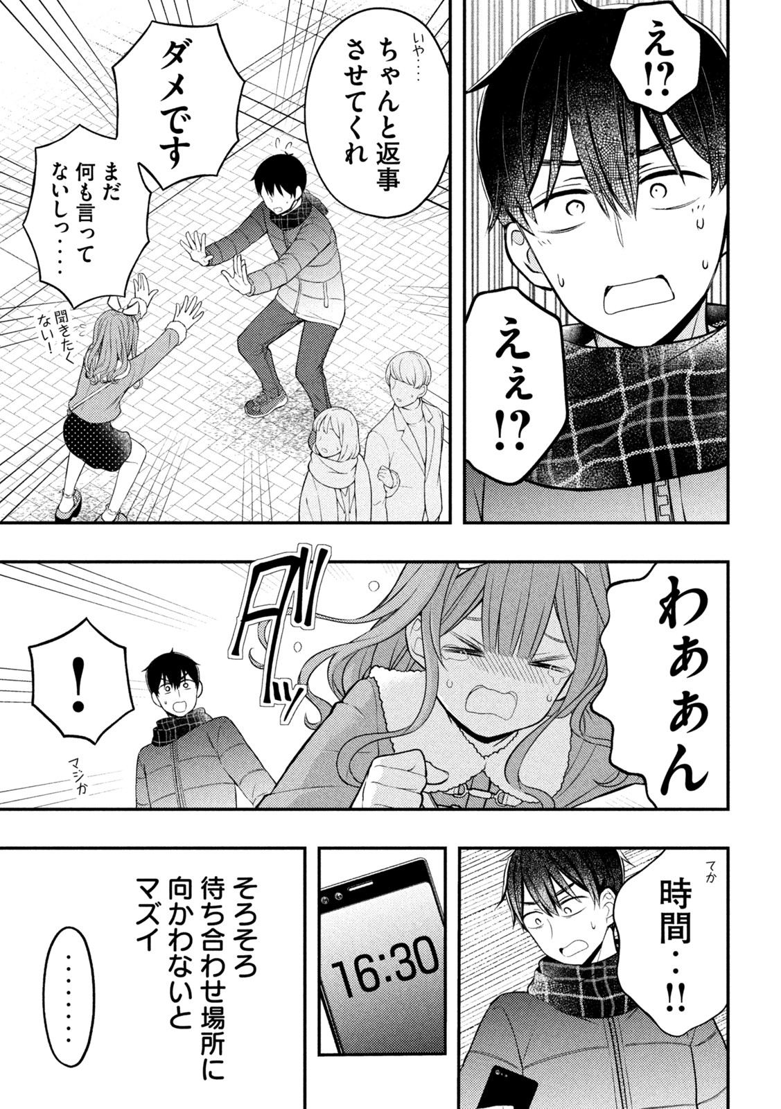 WATARI-KUN NO XX GA HOUKAI SUNZEN - raw - Chapter 74 - https://jpdd.ccdd.to/JPDD/watarikunnoxxgahoukaisunzen/197458/3uganxjm2px.jpg