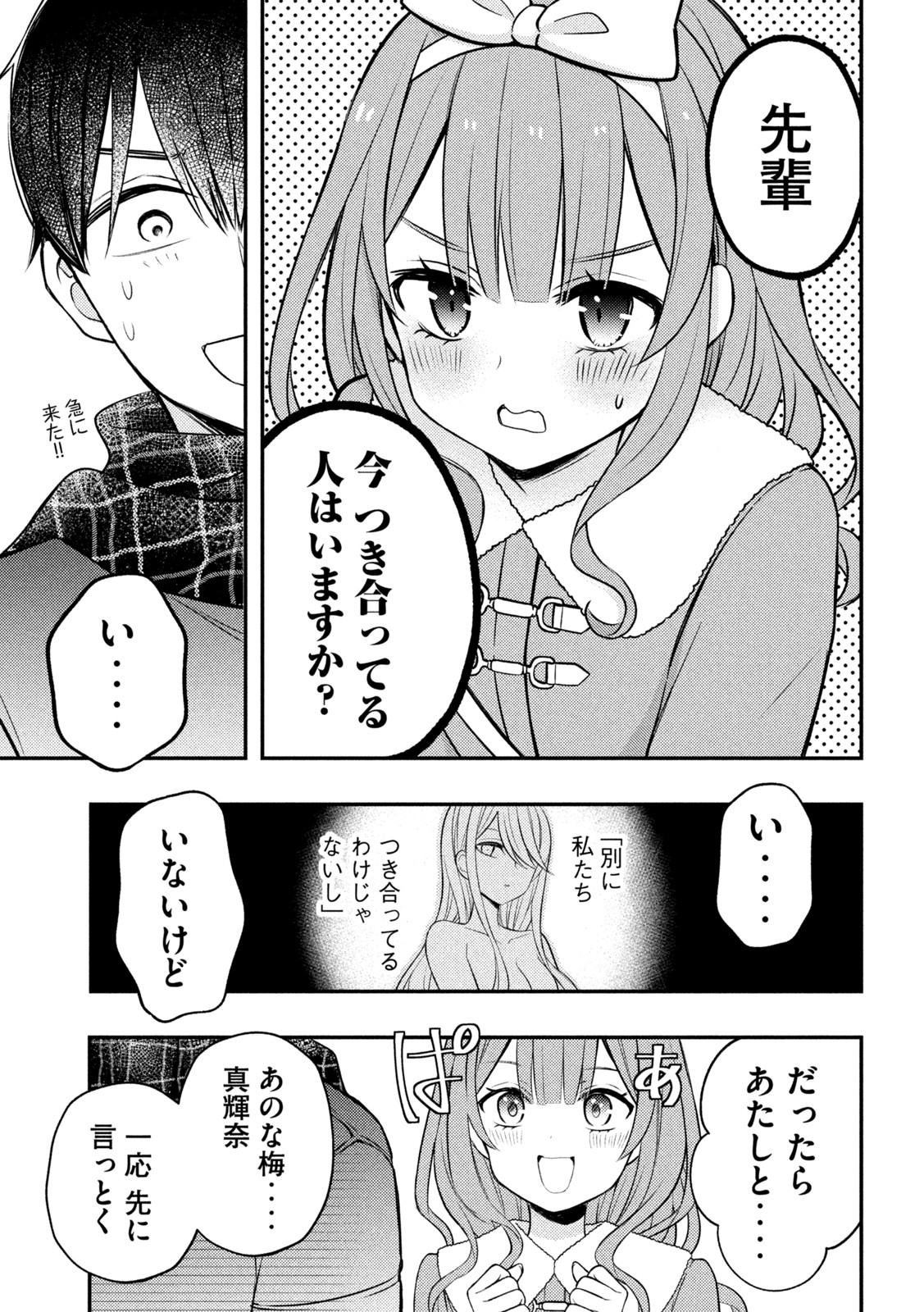 WATARI-KUN NO XX GA HOUKAI SUNZEN - raw - Chapter 74 - https://jpdd.ccdd.to/JPDD/watarikunnoxxgahoukaisunzen/197458/4ogmkeo3zry.jpg