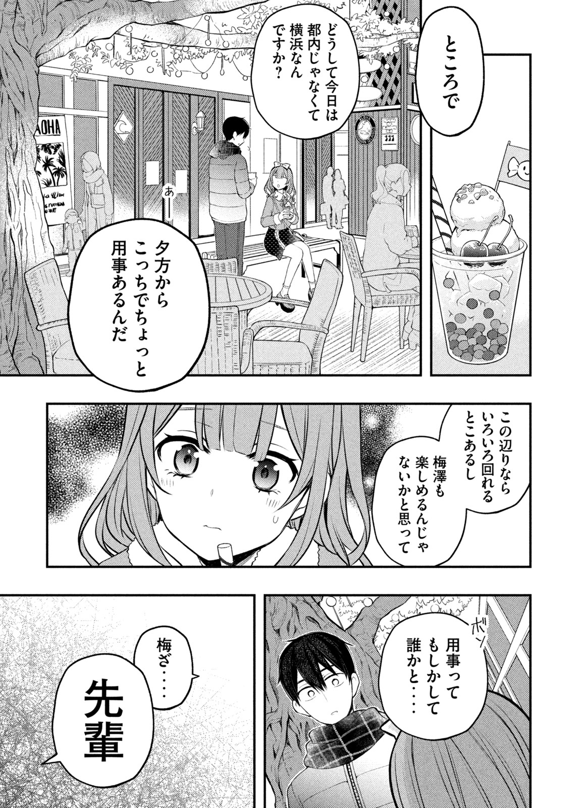 WATARI-KUN NO XX GA HOUKAI SUNZEN - raw - Chapter 74 - https://jpdd.ccdd.to/JPDD/watarikunnoxxgahoukaisunzen/197458/5tqyvqrsqkm.jpg