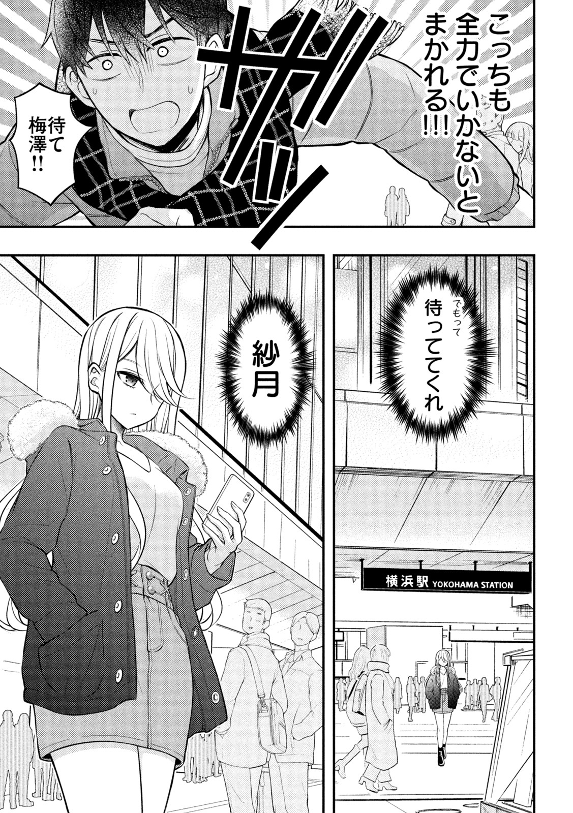 WATARI-KUN NO XX GA HOUKAI SUNZEN - raw - Chapter 74 - https://jpdd.ccdd.to/JPDD/watarikunnoxxgahoukaisunzen/197458/5yo3wgu0l5p.jpg