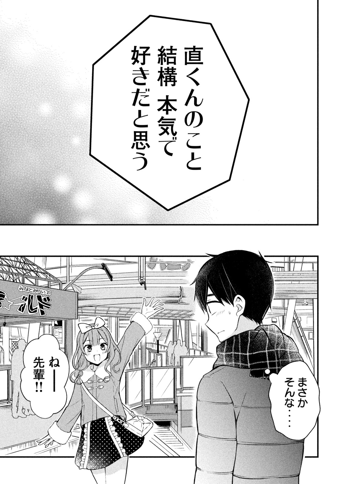 WATARI-KUN NO XX GA HOUKAI SUNZEN - raw - Chapter 74 - https://jpdd.ccdd.to/JPDD/watarikunnoxxgahoukaisunzen/197458/chq3akd3lvb.jpg