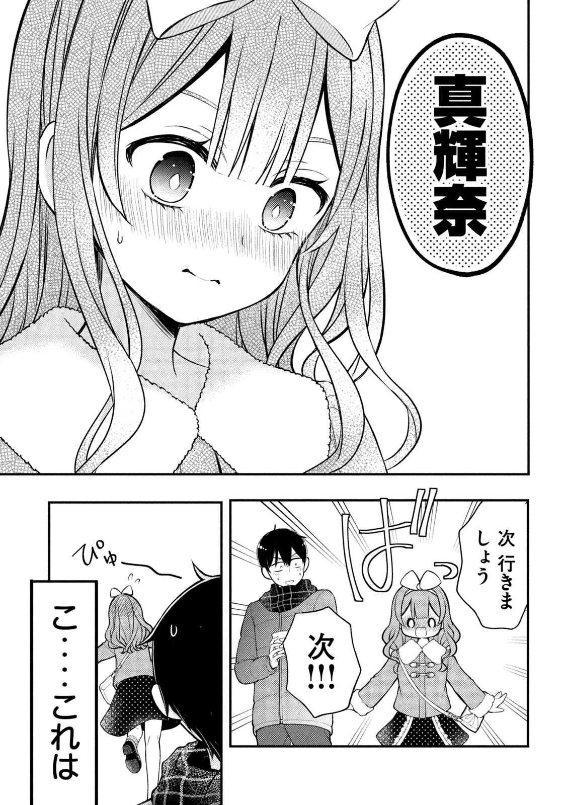 WATARI-KUN NO XX GA HOUKAI SUNZEN - raw - Chapter 74 - https://jpdd.ccdd.to/JPDD/watarikunnoxxgahoukaisunzen/197458/dag22r12ni3.jpg