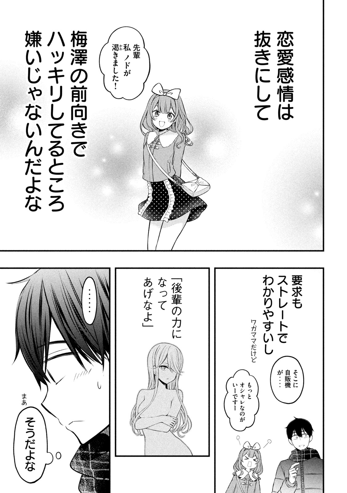 WATARI-KUN NO XX GA HOUKAI SUNZEN - raw - Chapter 74 - https://jpdd.ccdd.to/JPDD/watarikunnoxxgahoukaisunzen/197458/eywjlpodrbx.jpg