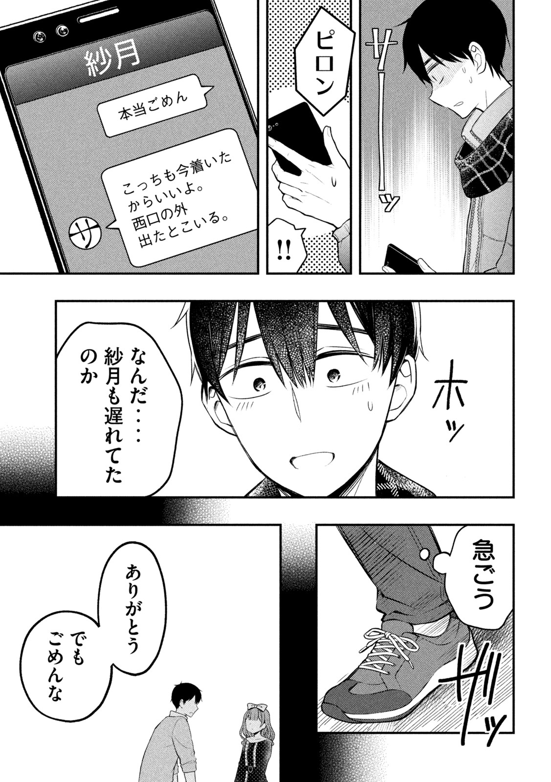 WATARI-KUN NO XX GA HOUKAI SUNZEN - raw - Chapter 74 - https://jpdd.ccdd.to/JPDD/watarikunnoxxgahoukaisunzen/197458/fsqjm5zpvvj.jpg