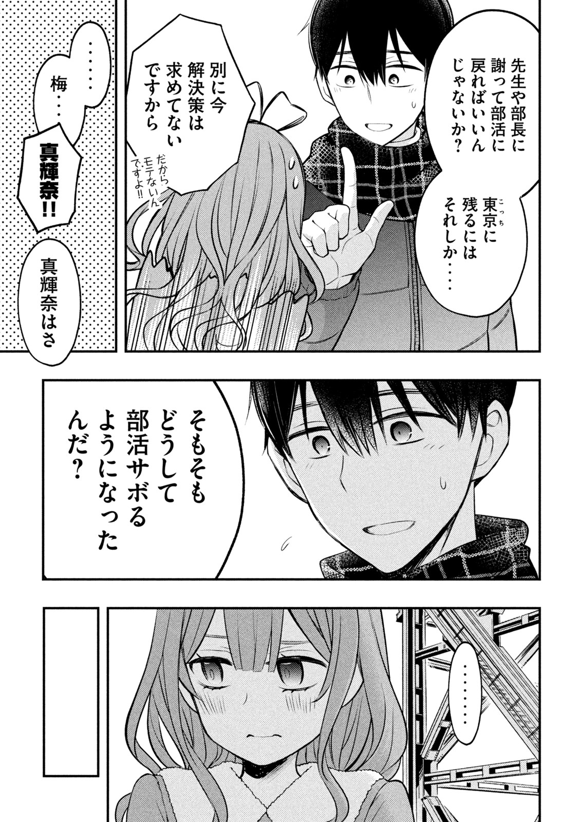 WATARI-KUN NO XX GA HOUKAI SUNZEN - raw - Chapter 74 - https://jpdd.ccdd.to/JPDD/watarikunnoxxgahoukaisunzen/197458/gakex103srg.jpg