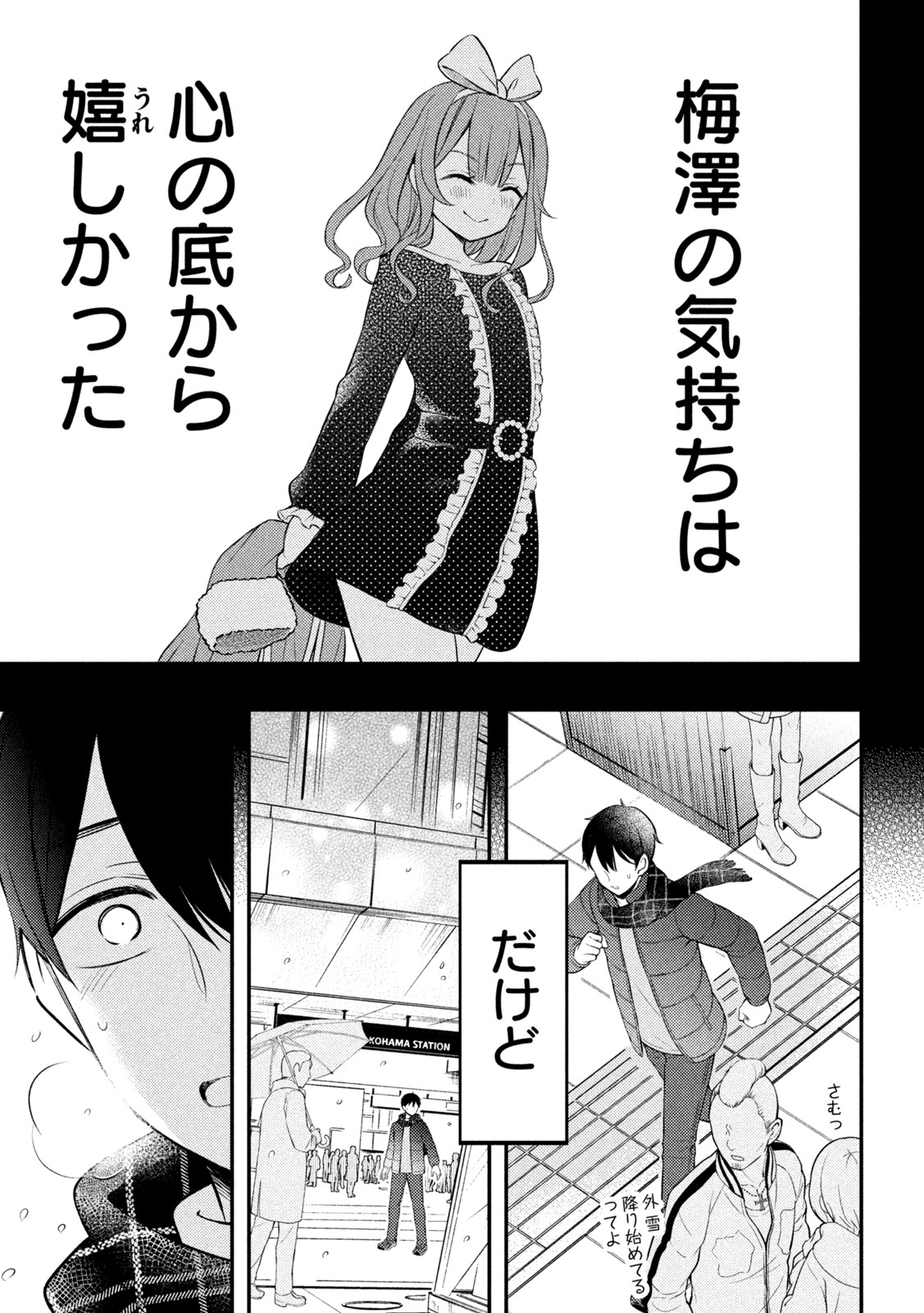 WATARI-KUN NO XX GA HOUKAI SUNZEN - raw - Chapter 74 - https://jpdd.ccdd.to/JPDD/watarikunnoxxgahoukaisunzen/197458/gnqzbpa0k5d.jpg