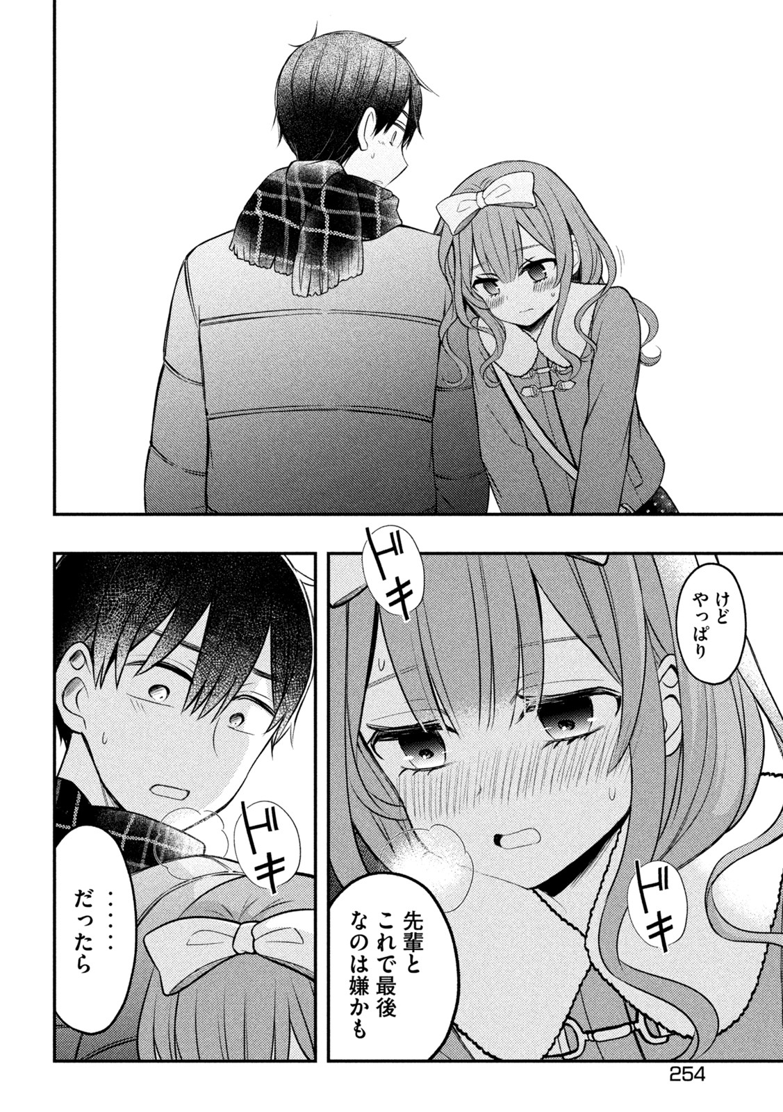 WATARI-KUN NO XX GA HOUKAI SUNZEN - raw - Chapter 74 - https://jpdd.ccdd.to/JPDD/watarikunnoxxgahoukaisunzen/197458/i3krz2vyjt5.jpg