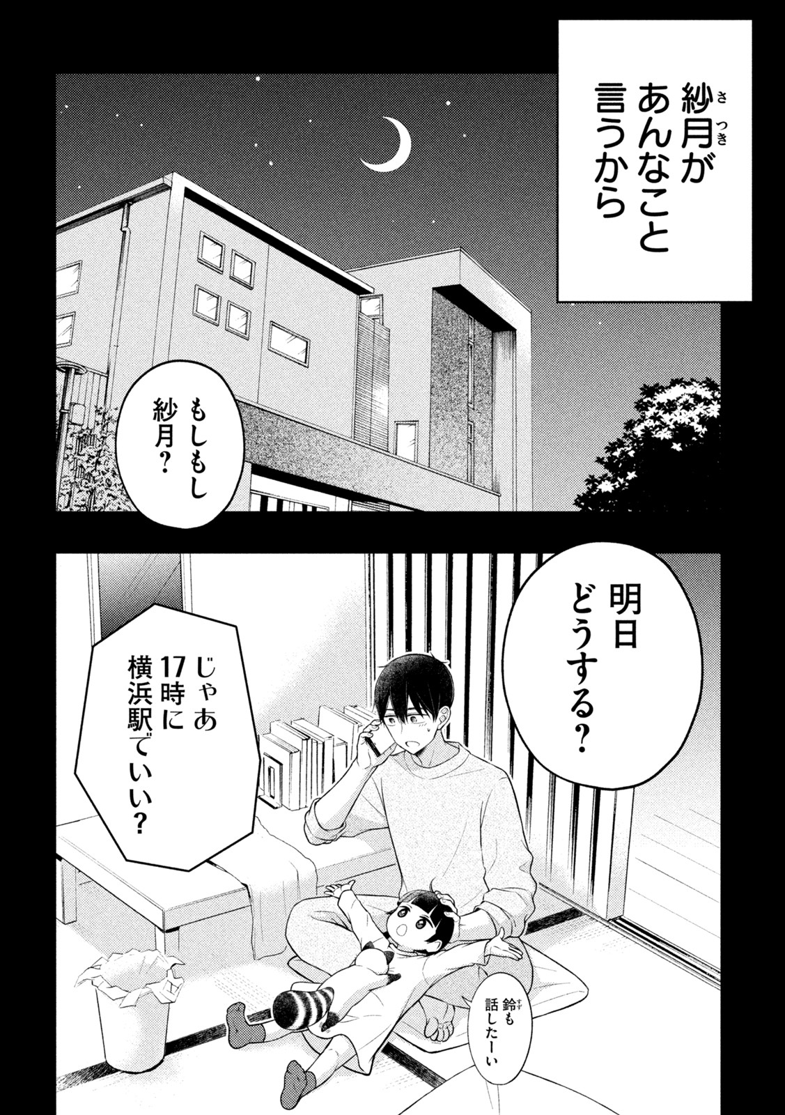 WATARI-KUN NO XX GA HOUKAI SUNZEN - raw - Chapter 74 - https://jpdd.ccdd.to/JPDD/watarikunnoxxgahoukaisunzen/197458/igevylra2z0.jpg