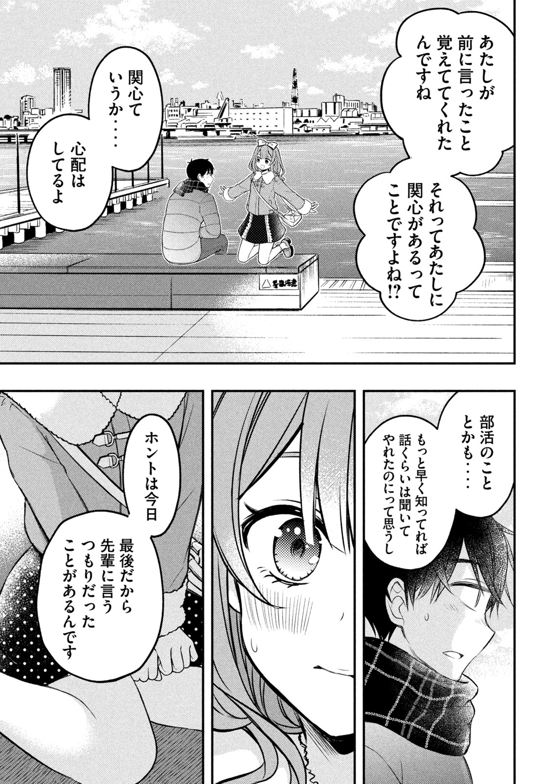 WATARI-KUN NO XX GA HOUKAI SUNZEN - raw - Chapter 74 - https://jpdd.ccdd.to/JPDD/watarikunnoxxgahoukaisunzen/197458/irnut3qskd2.jpg
