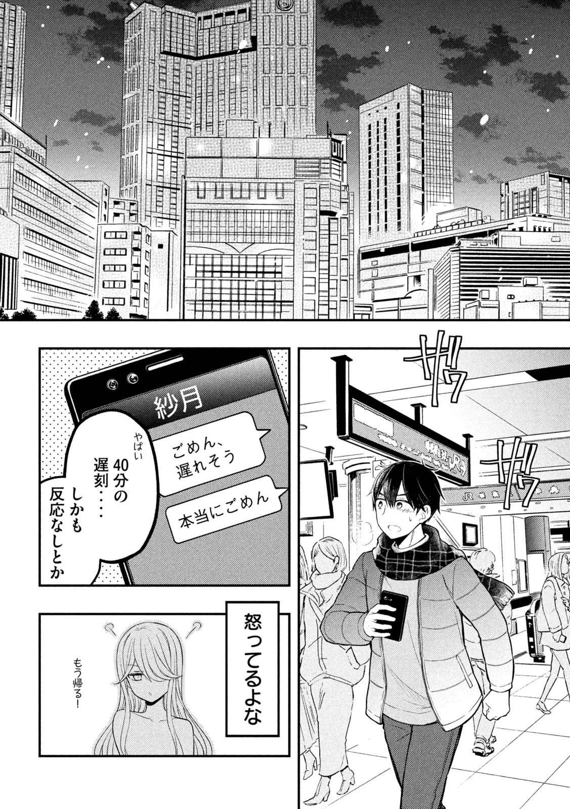 WATARI-KUN NO XX GA HOUKAI SUNZEN - raw - Chapter 74 - https://jpdd.ccdd.to/JPDD/watarikunnoxxgahoukaisunzen/197458/kybjpwojnw3.jpg
