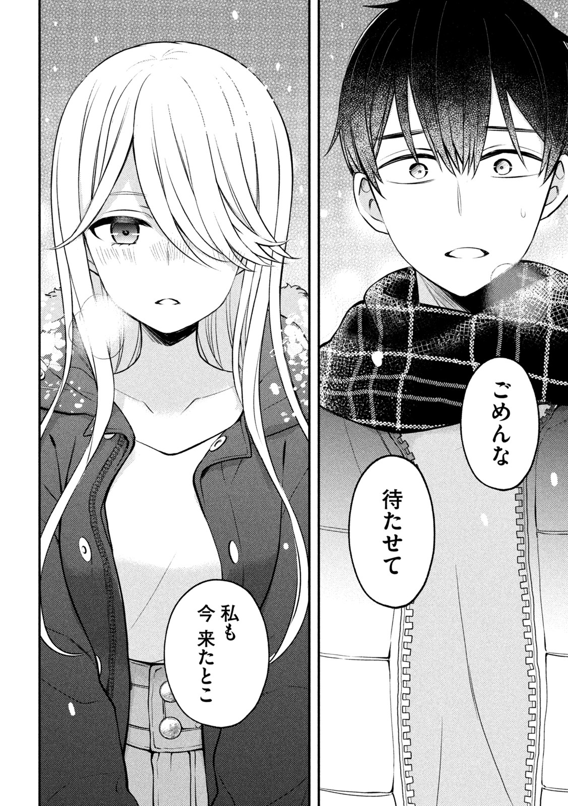 WATARI-KUN NO XX GA HOUKAI SUNZEN - raw - Chapter 74 - https://jpdd.ccdd.to/JPDD/watarikunnoxxgahoukaisunzen/197458/m5u044hbm4g.jpg