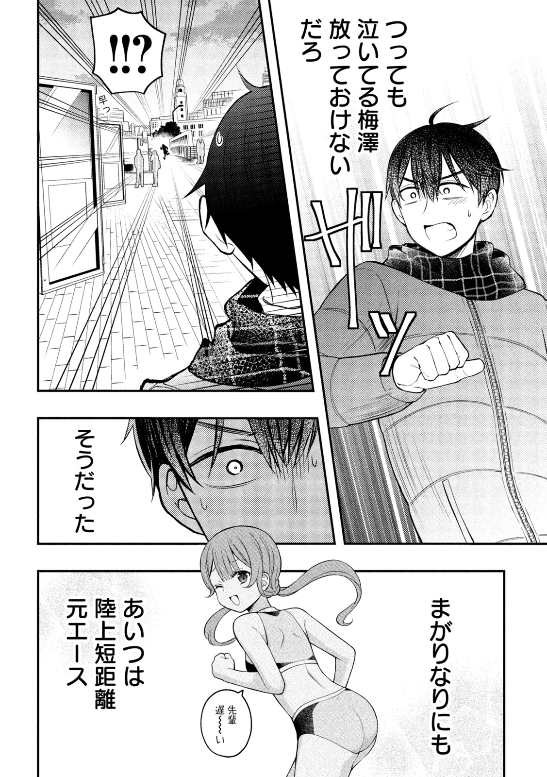 WATARI-KUN NO XX GA HOUKAI SUNZEN - raw - Chapter 74 - https://jpdd.ccdd.to/JPDD/watarikunnoxxgahoukaisunzen/197458/mqb535rxkqf.jpg