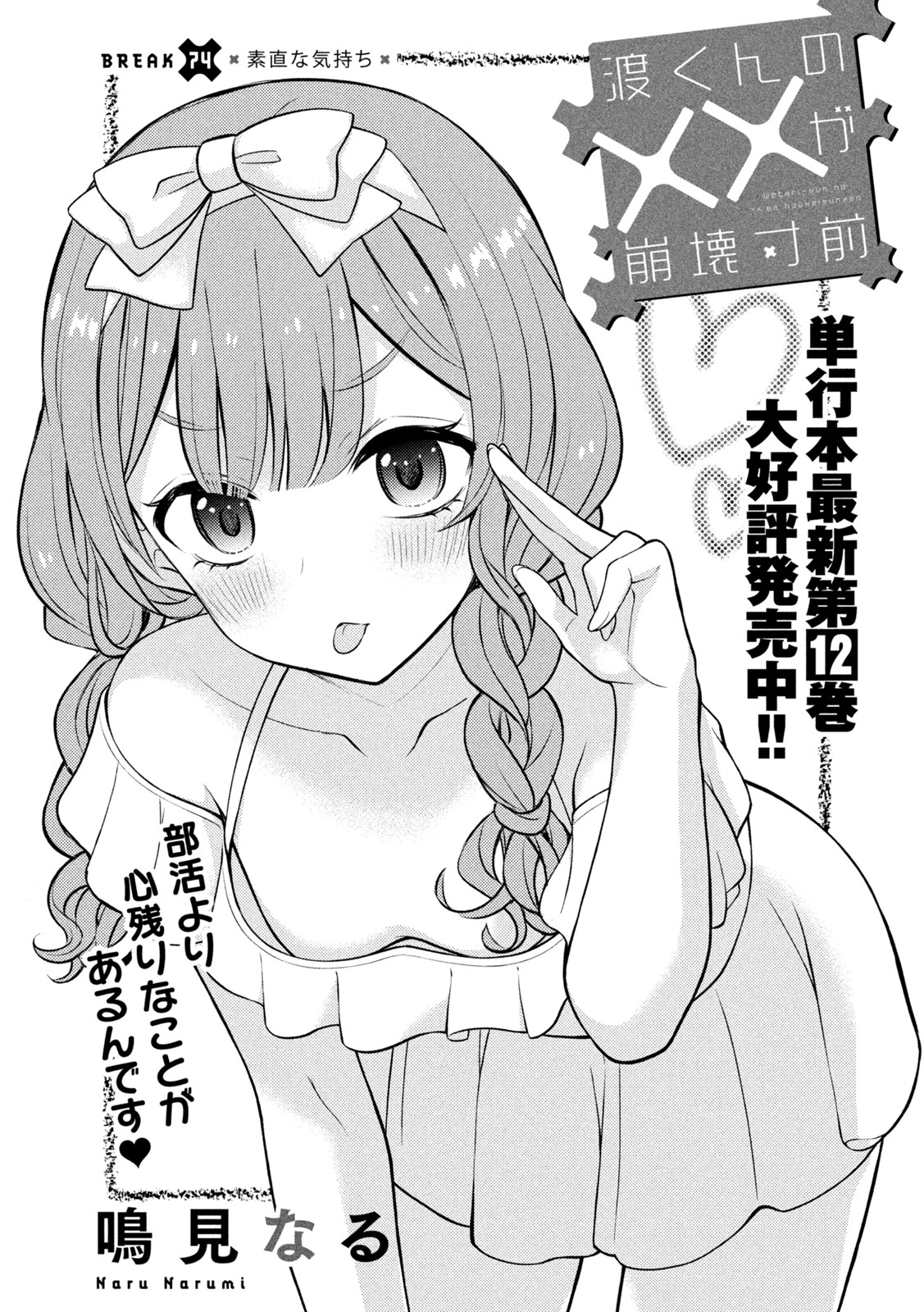 WATARI-KUN NO XX GA HOUKAI SUNZEN - raw - Chapter 74 - https://jpdd.ccdd.to/JPDD/watarikunnoxxgahoukaisunzen/197458/nda12oaekft.jpg