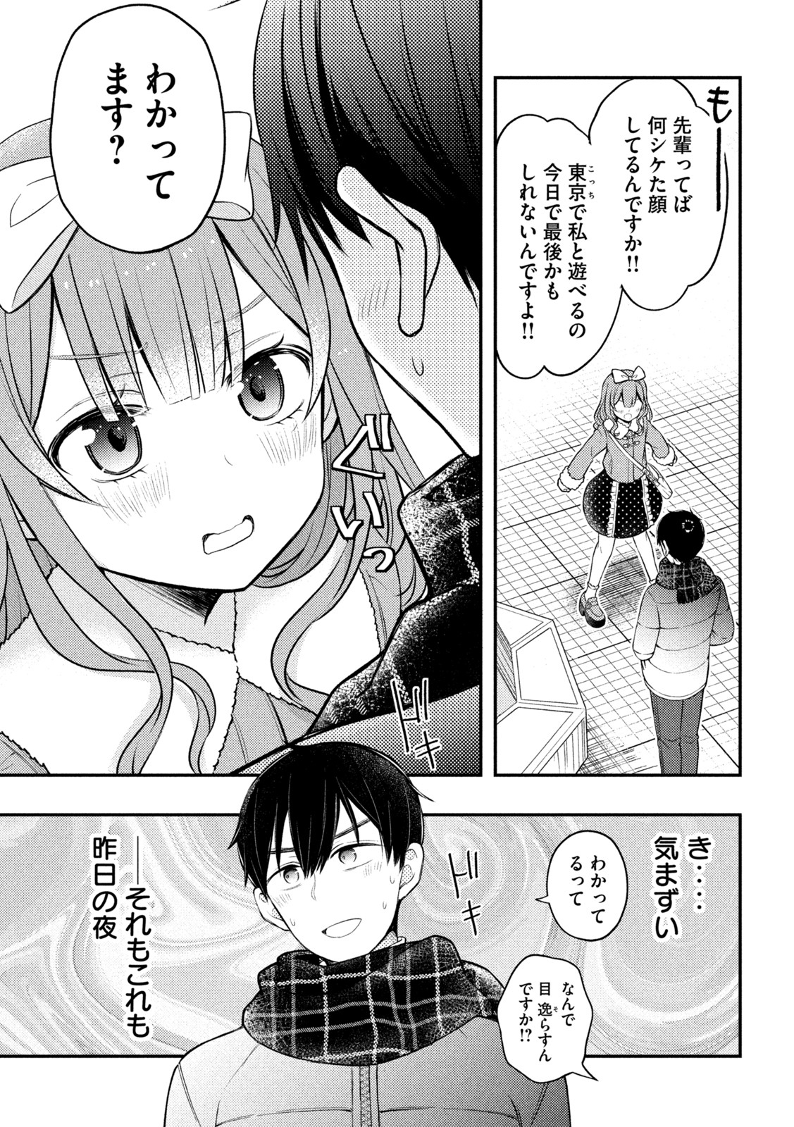 WATARI-KUN NO XX GA HOUKAI SUNZEN - raw - Chapter 74 - https://jpdd.ccdd.to/JPDD/watarikunnoxxgahoukaisunzen/197458/nmwri53ltgo.jpg