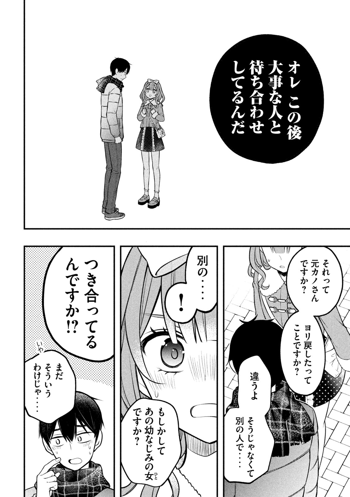 WATARI-KUN NO XX GA HOUKAI SUNZEN - raw - Chapter 74 - https://jpdd.ccdd.to/JPDD/watarikunnoxxgahoukaisunzen/197458/nukziggjr0u.jpg