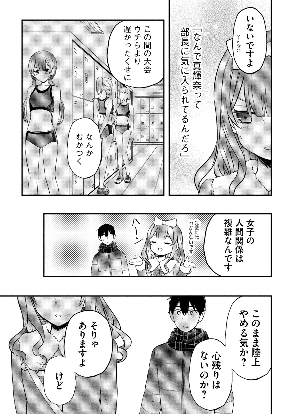 WATARI-KUN NO XX GA HOUKAI SUNZEN - raw - Chapter 74 - https://jpdd.ccdd.to/JPDD/watarikunnoxxgahoukaisunzen/197458/nyhu1bimxce.jpg