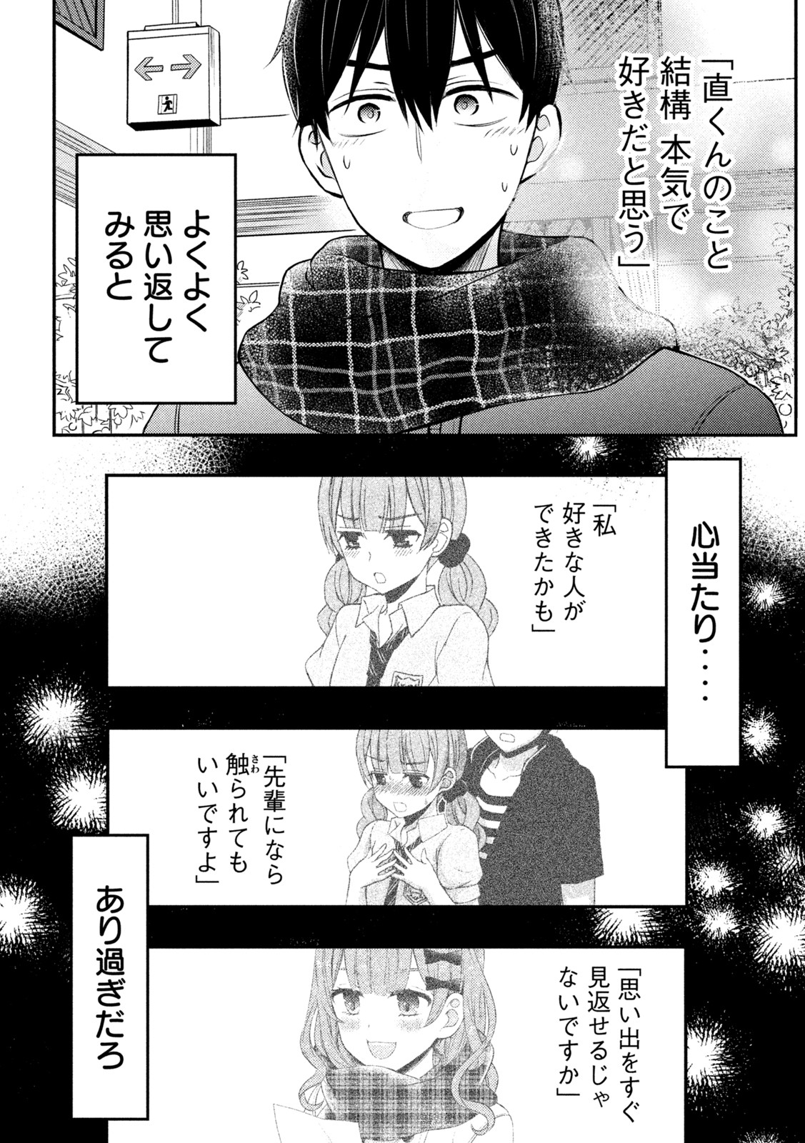 WATARI-KUN NO XX GA HOUKAI SUNZEN - raw - Chapter 74 - https://jpdd.ccdd.to/JPDD/watarikunnoxxgahoukaisunzen/197458/pmrztndylzp.jpg