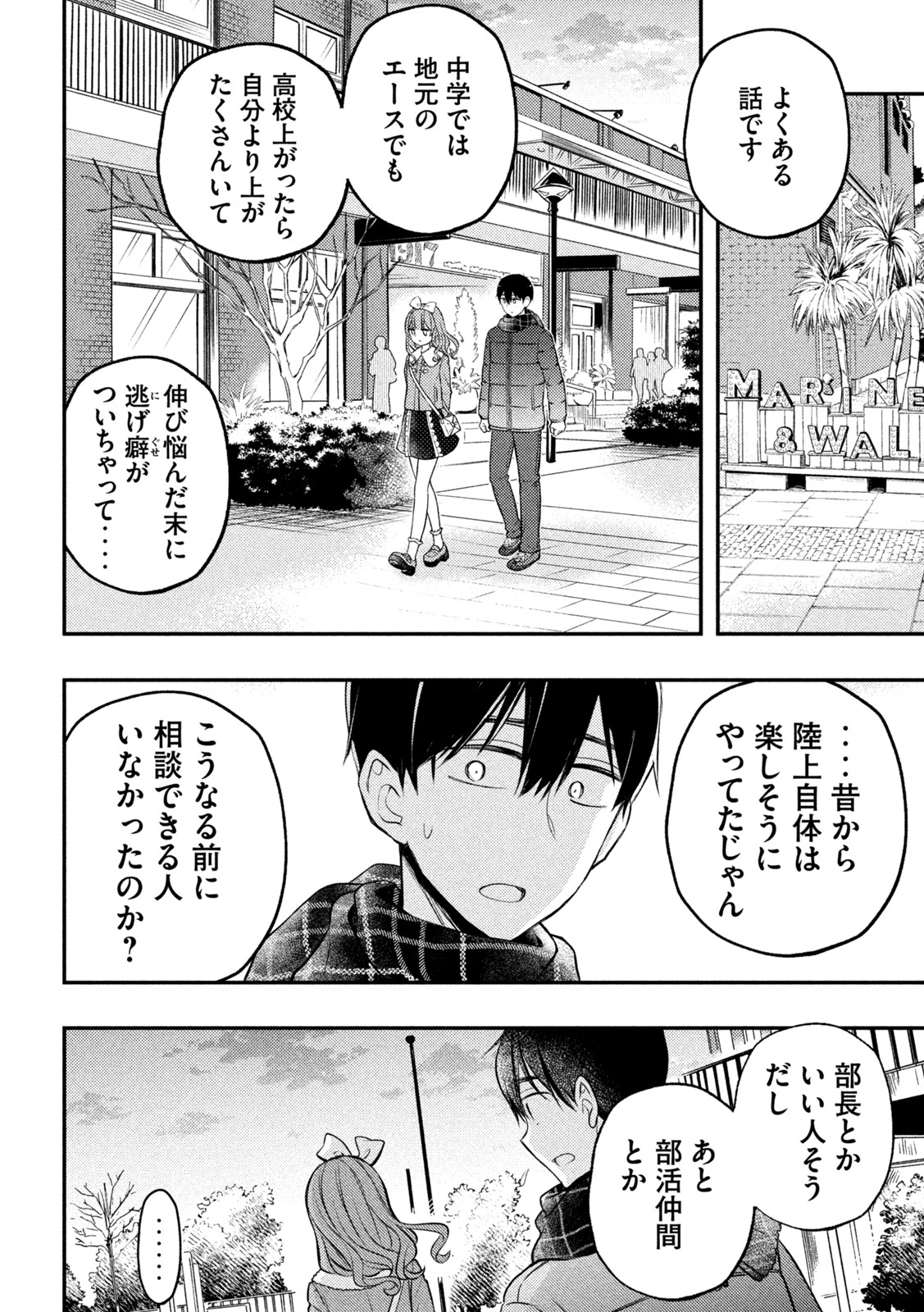 WATARI-KUN NO XX GA HOUKAI SUNZEN - raw - Chapter 74 - https://jpdd.ccdd.to/JPDD/watarikunnoxxgahoukaisunzen/197458/qabemk0pi1g.jpg