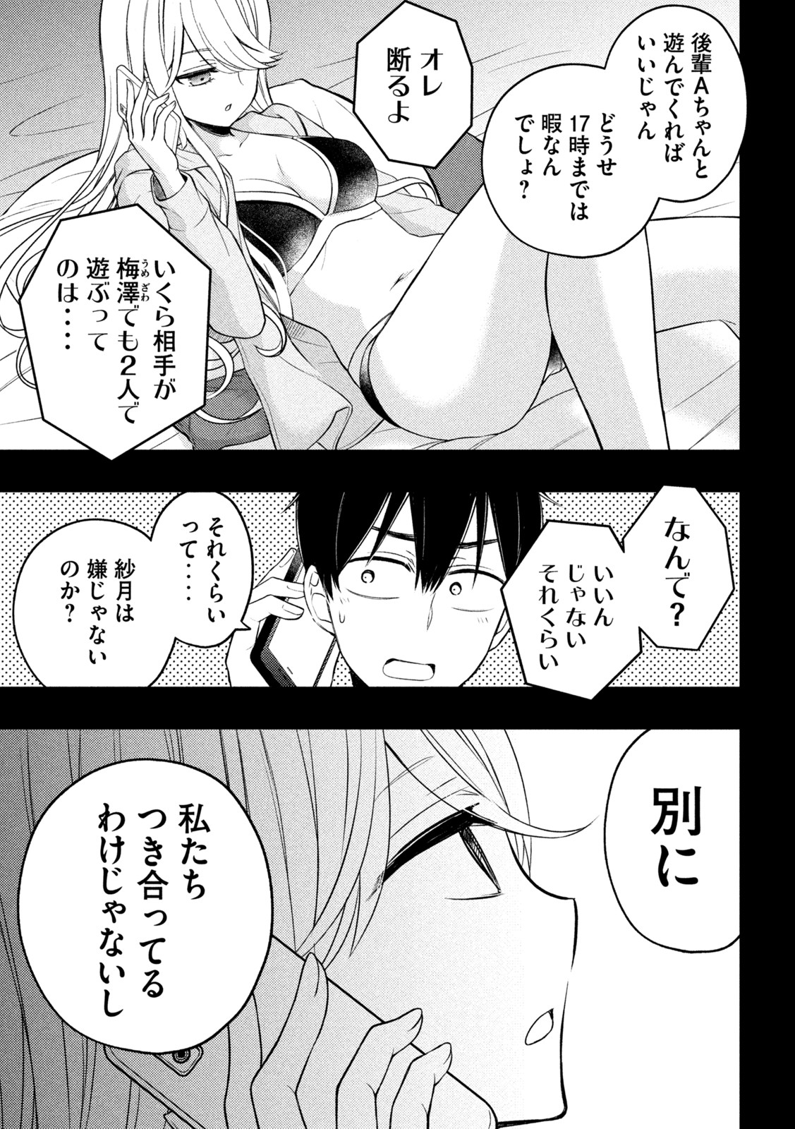WATARI-KUN NO XX GA HOUKAI SUNZEN - raw - Chapter 74 - https://jpdd.ccdd.to/JPDD/watarikunnoxxgahoukaisunzen/197458/qogp3nq23mk.jpg