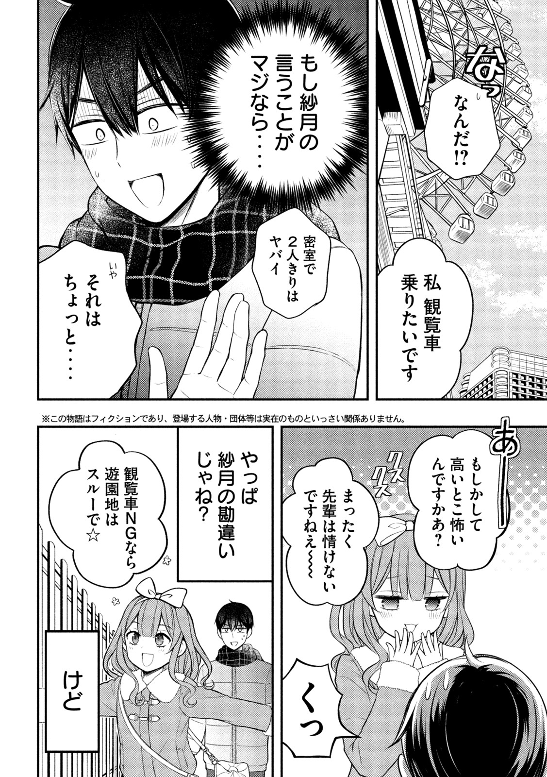 WATARI-KUN NO XX GA HOUKAI SUNZEN - raw - Chapter 74 - https://jpdd.ccdd.to/JPDD/watarikunnoxxgahoukaisunzen/197458/sn50j1pce2q.jpg