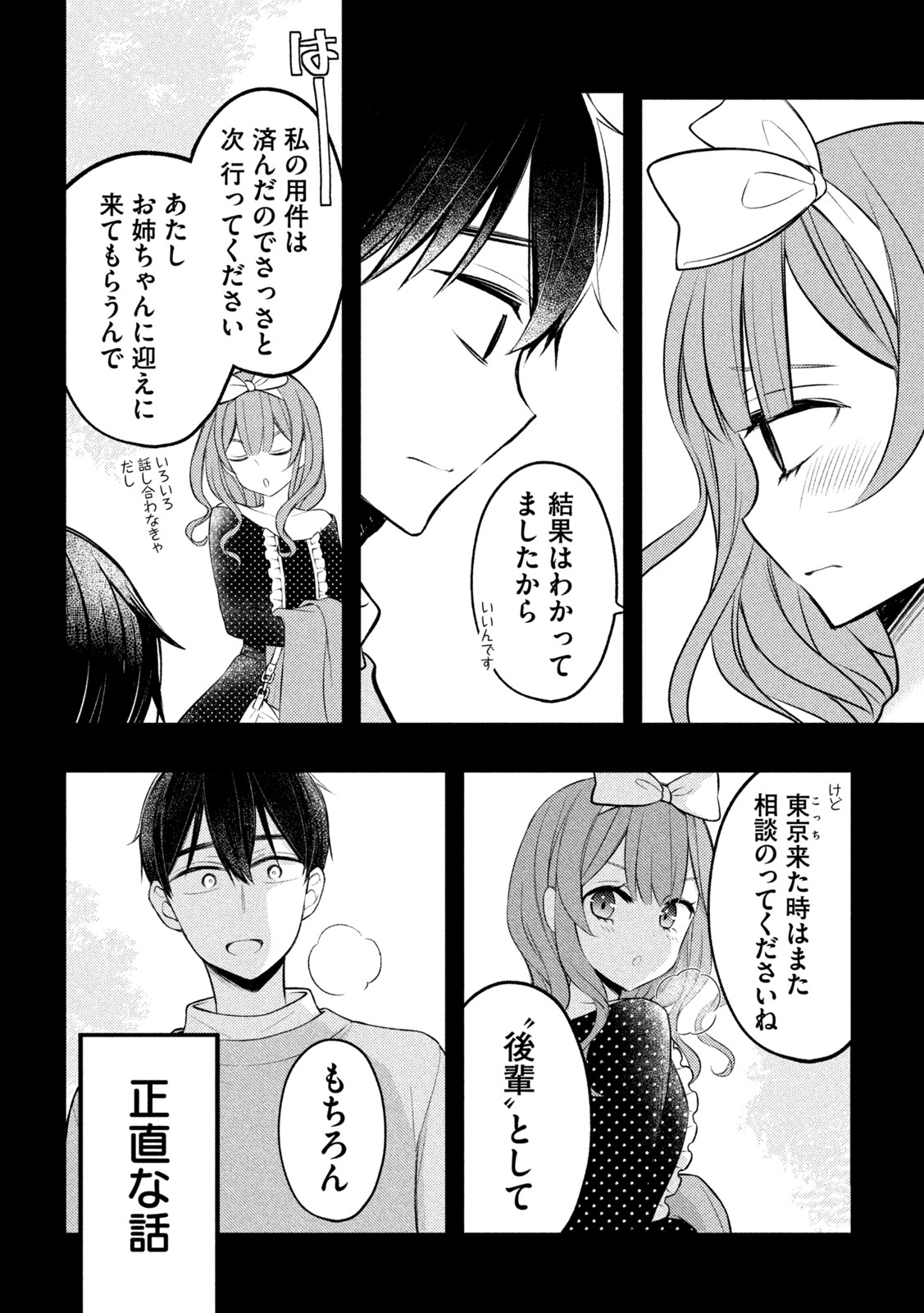 WATARI-KUN NO XX GA HOUKAI SUNZEN - raw - Chapter 74 - https://jpdd.ccdd.to/JPDD/watarikunnoxxgahoukaisunzen/197458/sronc5m05rb.jpg