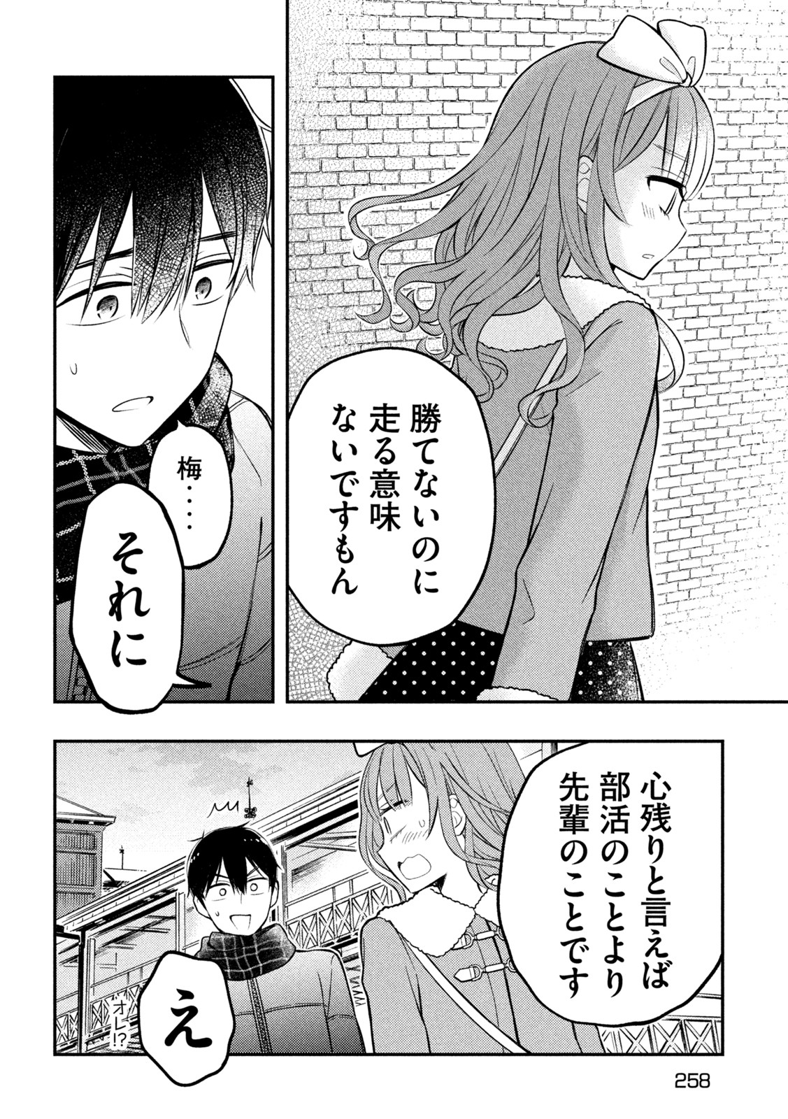 WATARI-KUN NO XX GA HOUKAI SUNZEN - raw - Chapter 74 - https://jpdd.ccdd.to/JPDD/watarikunnoxxgahoukaisunzen/197458/tf5hwvjtvcp.jpg