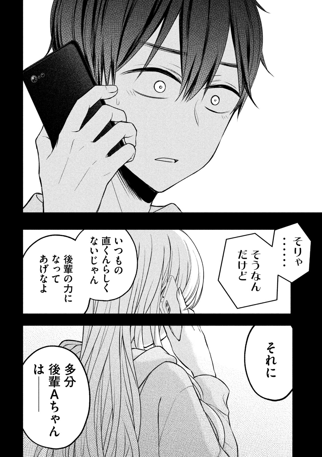 WATARI-KUN NO XX GA HOUKAI SUNZEN - raw - Chapter 74 - https://jpdd.ccdd.to/JPDD/watarikunnoxxgahoukaisunzen/197458/tgoj12502x1.jpg