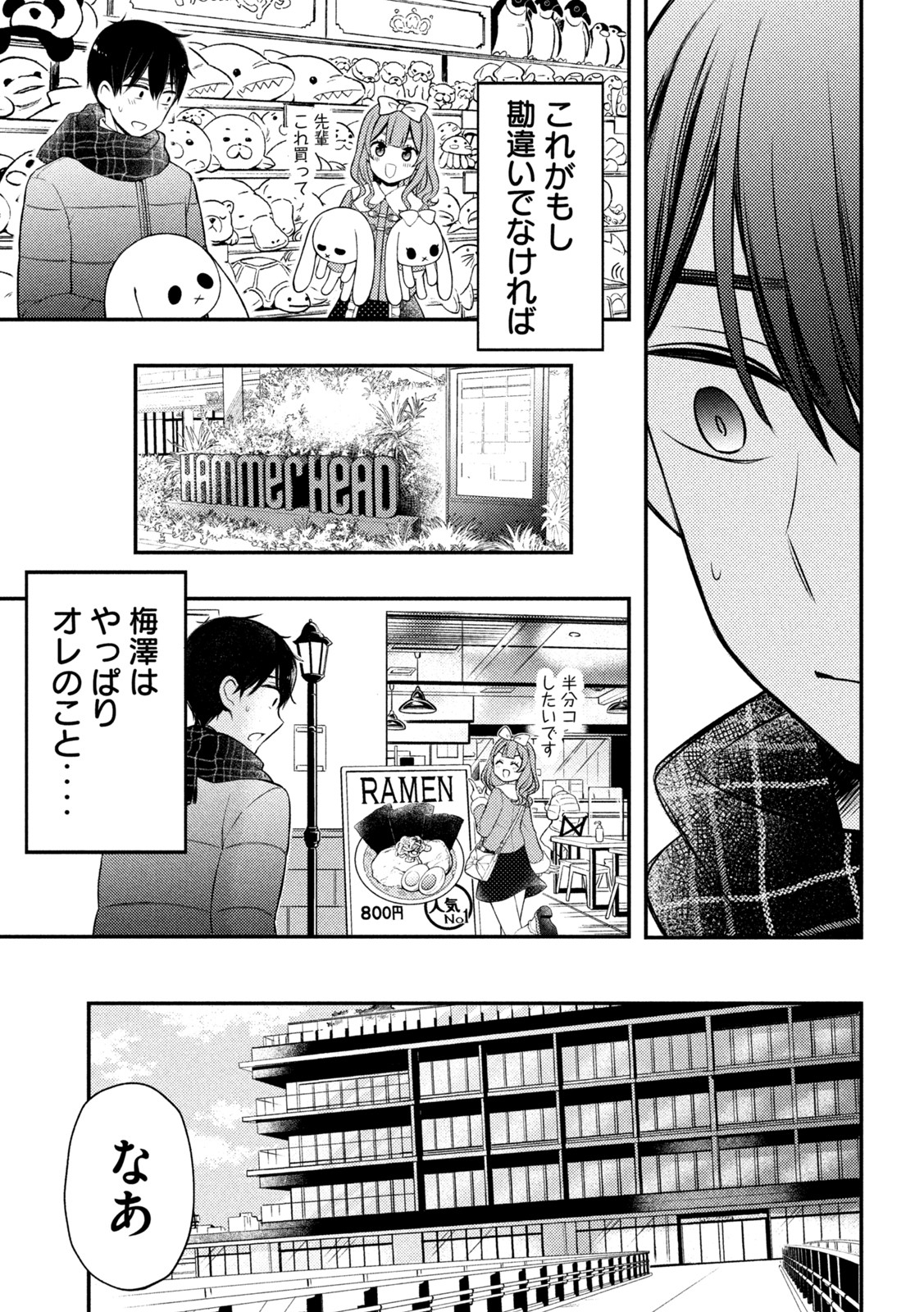 WATARI-KUN NO XX GA HOUKAI SUNZEN - raw - Chapter 74 - https://jpdd.ccdd.to/JPDD/watarikunnoxxgahoukaisunzen/197458/toh1sxny4ux.jpg