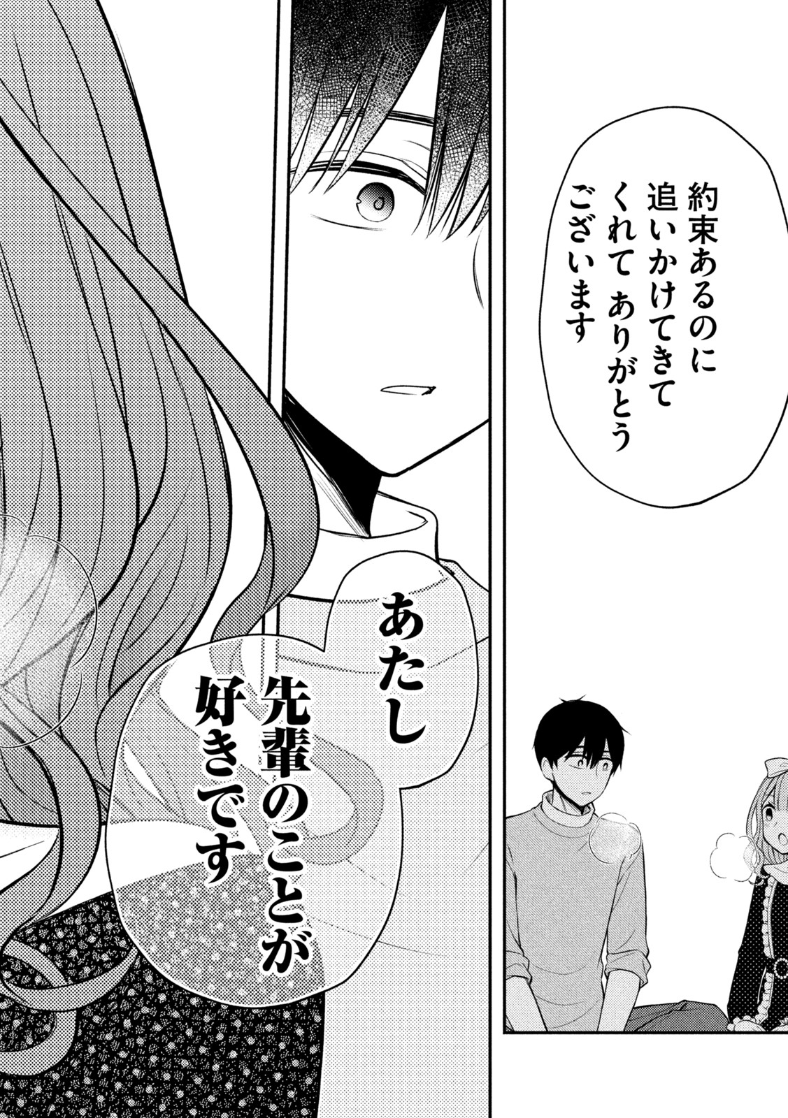 WATARI-KUN NO XX GA HOUKAI SUNZEN - raw - Chapter 74 - https://jpdd.ccdd.to/JPDD/watarikunnoxxgahoukaisunzen/197458/uqnra5bjipc.jpg