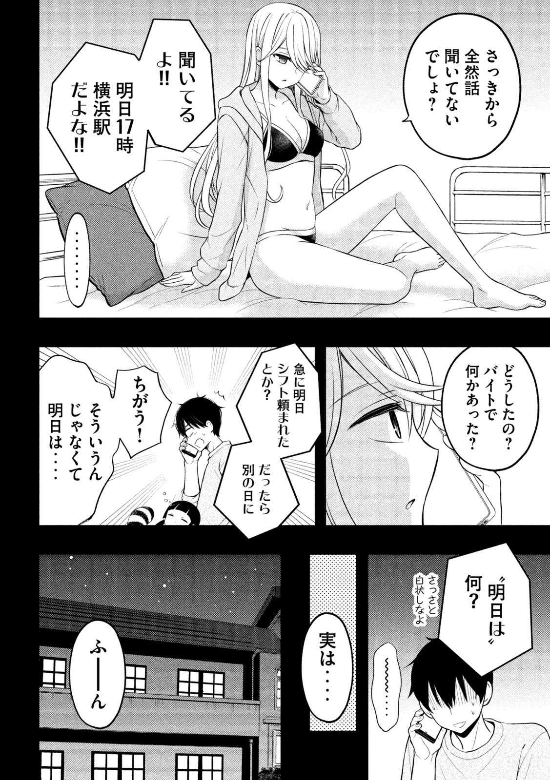 WATARI-KUN NO XX GA HOUKAI SUNZEN - raw - Chapter 74 - https://jpdd.ccdd.to/JPDD/watarikunnoxxgahoukaisunzen/197458/vyy1timp2qy.jpg