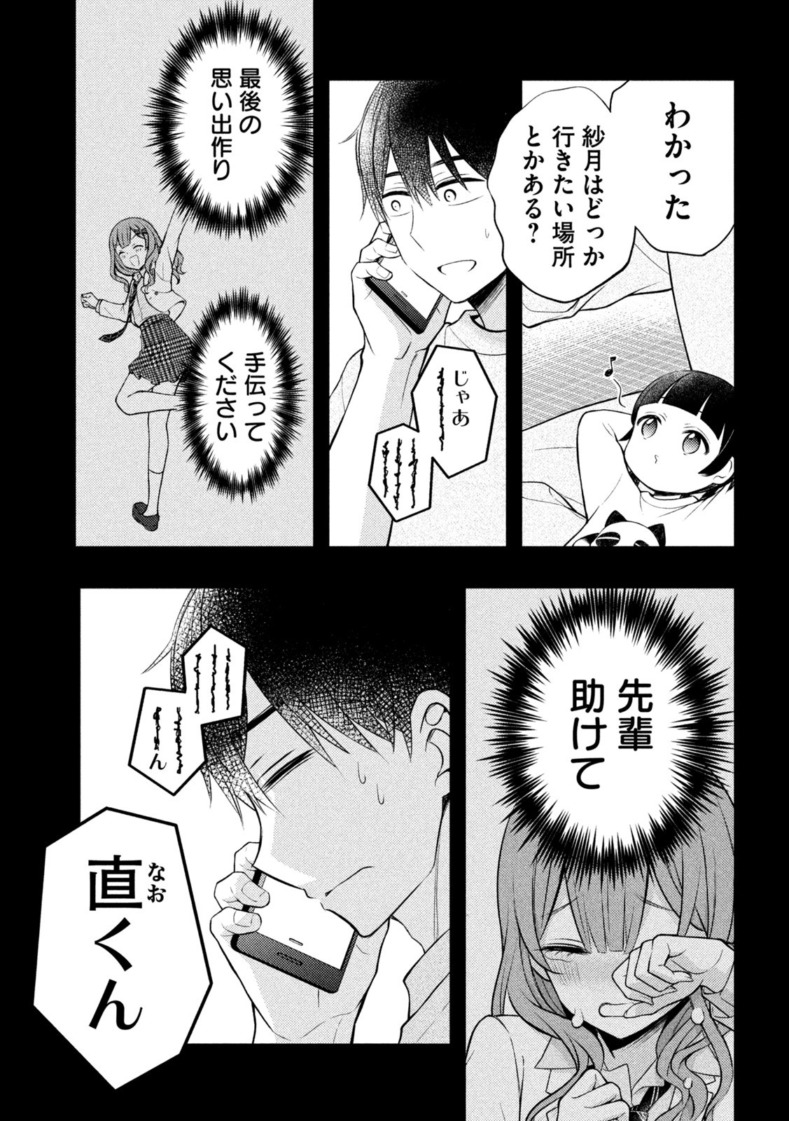 WATARI-KUN NO XX GA HOUKAI SUNZEN - raw - Chapter 74 - https://jpdd.ccdd.to/JPDD/watarikunnoxxgahoukaisunzen/197458/w050ld3qblh.jpg