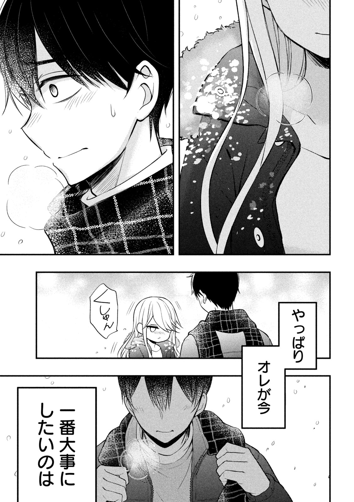 WATARI-KUN NO XX GA HOUKAI SUNZEN - raw - Chapter 74 - https://jpdd.ccdd.to/JPDD/watarikunnoxxgahoukaisunzen/197458/xcpz3cvku0n.jpg