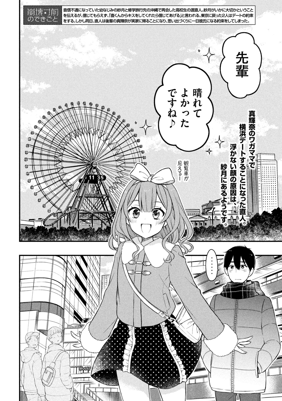 WATARI-KUN NO XX GA HOUKAI SUNZEN - raw - Chapter 74 - https://jpdd.ccdd.to/JPDD/watarikunnoxxgahoukaisunzen/197458/ygvihzslj4m.jpg