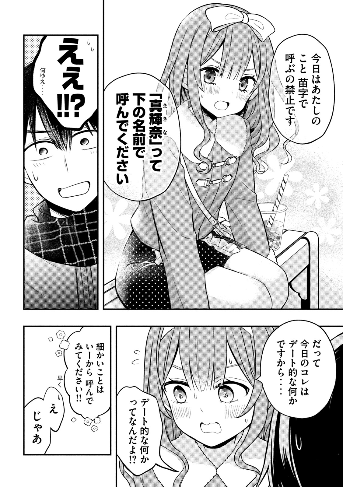 WATARI-KUN NO XX GA HOUKAI SUNZEN - raw - Chapter 74 - https://jpdd.ccdd.to/JPDD/watarikunnoxxgahoukaisunzen/197458/yxnxubm5qul.jpg