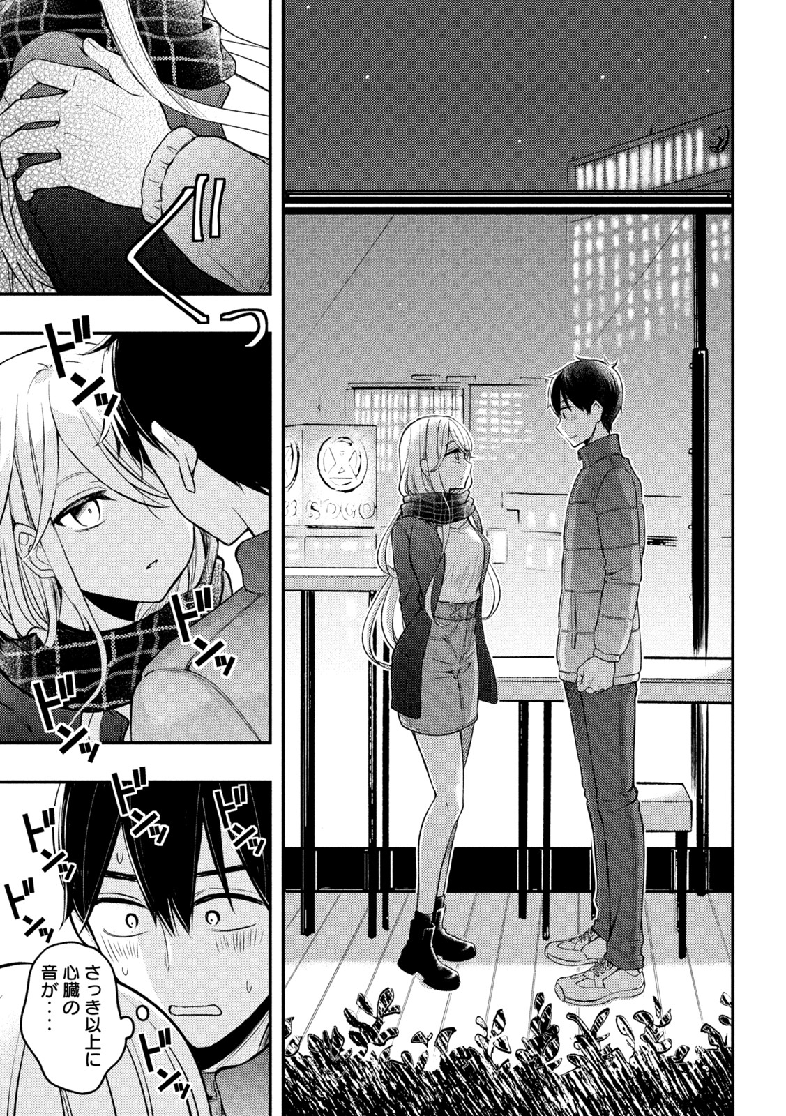 WATARI-KUN NO XX GA HOUKAI SUNZEN - raw - Chapter 75 - https://jpdd.ccdd.to/JPDD/watarikunnoxxgahoukaisunzen/200207/01mskwhvko5.jpg