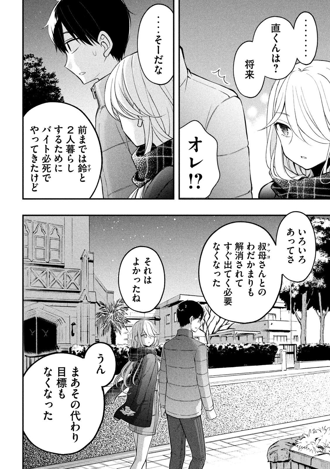 WATARI-KUN NO XX GA HOUKAI SUNZEN - raw - Chapter 75 - https://jpdd.ccdd.to/JPDD/watarikunnoxxgahoukaisunzen/200207/2p3feozvuxk.jpg