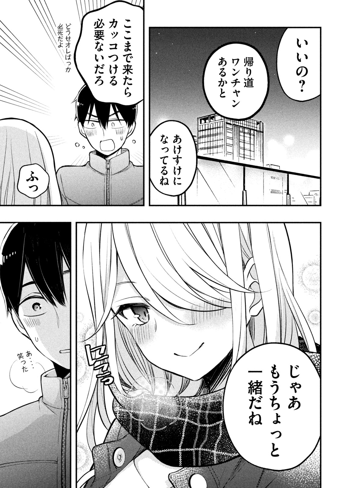 WATARI-KUN NO XX GA HOUKAI SUNZEN - raw - Chapter 75 - https://jpdd.ccdd.to/JPDD/watarikunnoxxgahoukaisunzen/200207/2ulnlvtlmfz.jpg