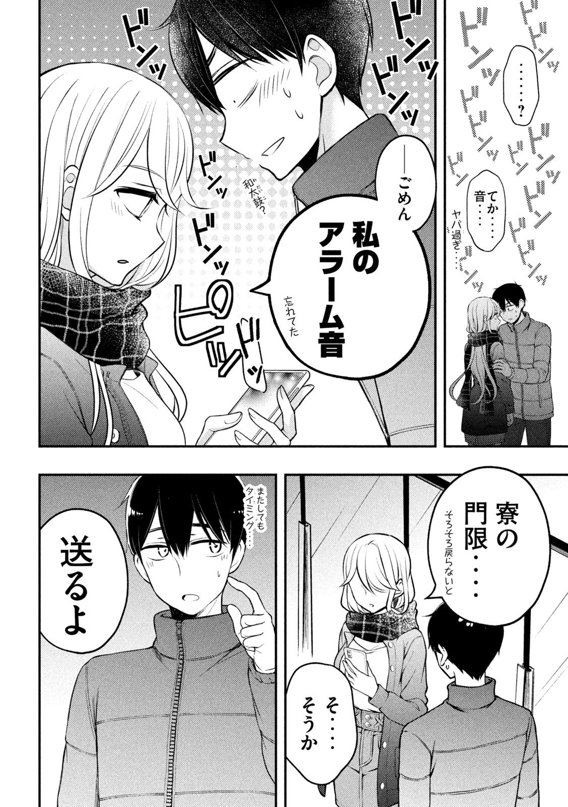WATARI-KUN NO XX GA HOUKAI SUNZEN - raw - Chapter 75 - https://jpdd.ccdd.to/JPDD/watarikunnoxxgahoukaisunzen/200207/2v3jjc5rloi.jpg