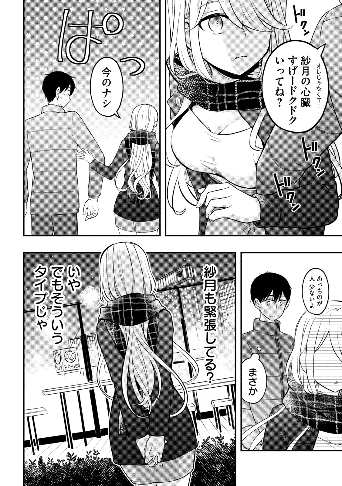 WATARI-KUN NO XX GA HOUKAI SUNZEN - raw - Chapter 75 - https://jpdd.ccdd.to/JPDD/watarikunnoxxgahoukaisunzen/200207/4db4njz1tnf.jpg