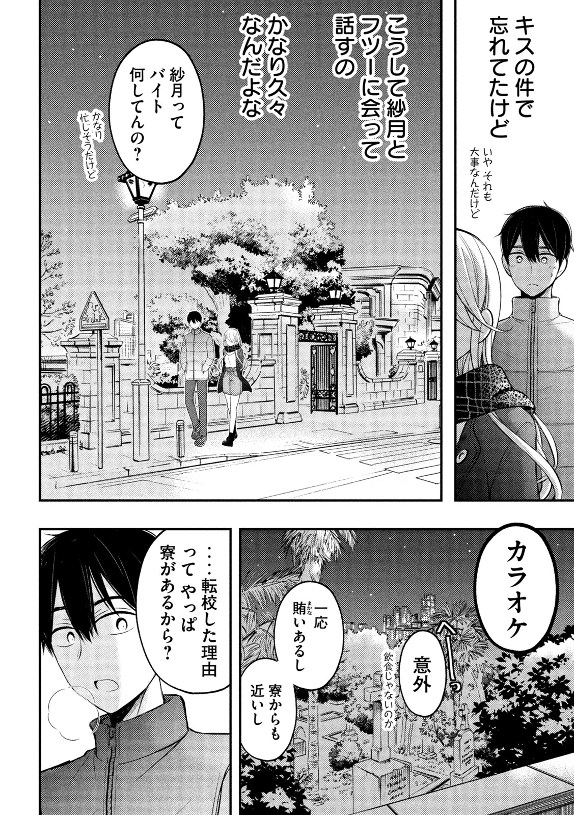 WATARI-KUN NO XX GA HOUKAI SUNZEN - raw - Chapter 75 - https://jpdd.ccdd.to/JPDD/watarikunnoxxgahoukaisunzen/200207/52ar2cbhkms.jpg