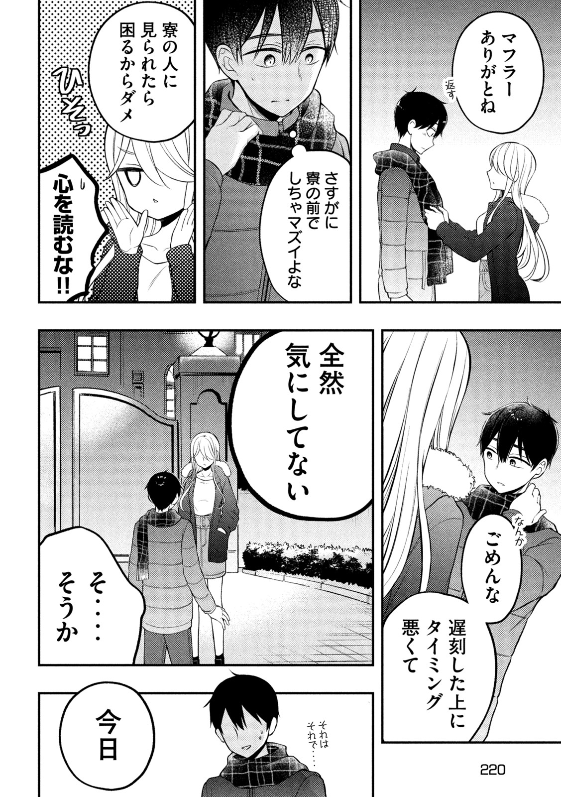 WATARI-KUN NO XX GA HOUKAI SUNZEN - raw - Chapter 75 - https://jpdd.ccdd.to/JPDD/watarikunnoxxgahoukaisunzen/200207/aztrd4vjrjs.jpg