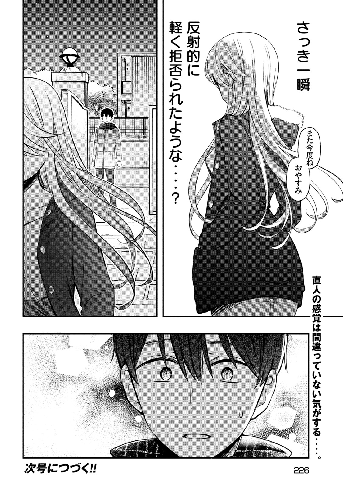 WATARI-KUN NO XX GA HOUKAI SUNZEN - raw - Chapter 75 - https://jpdd.ccdd.to/JPDD/watarikunnoxxgahoukaisunzen/200207/cikumrbngh1.jpg